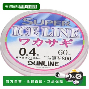 【日本直邮】SUNLINE 尼龙线 级冰钓线 60米 0.4