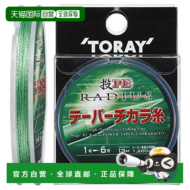 【日本直邮】东丽Toary 投PE系列鱼线拉力线PE鱼线13m 1-6号 哑光