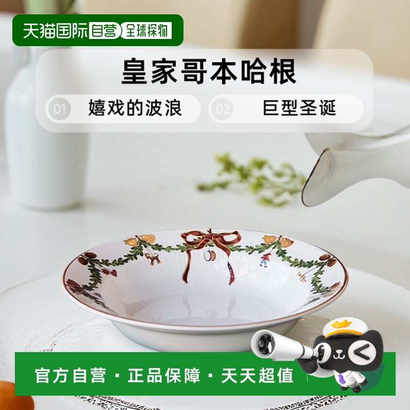 日本直邮Royal Copenhagen哥本哈根经典圣诞餐碗餐盘盘子家用餐具