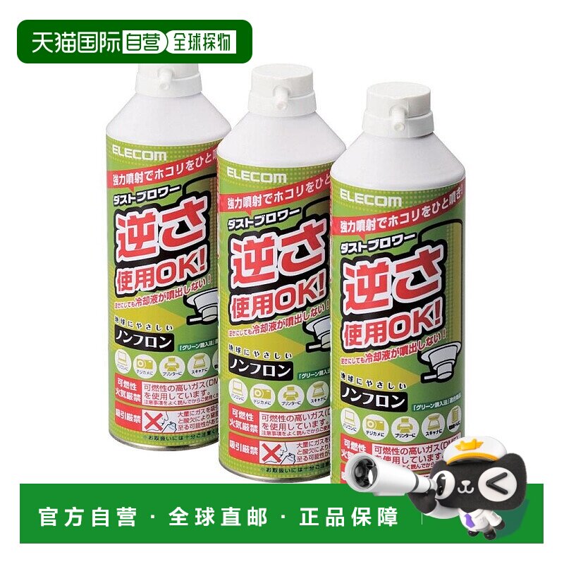 【日本直邮】宜丽客空气除尘器可倒置使用350ml不含CFC气体3瓶装