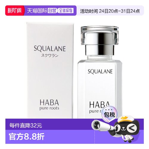 日本直邮 HABA角鲨烷白油30ml敏感肌滋润保湿修护美容油【专正品