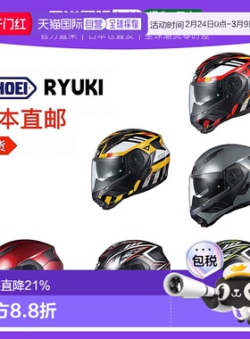 日本直邮OGK KABUTO摩托车头盔Ryuki龙骑揭面全盔巡航旅行盔镜片