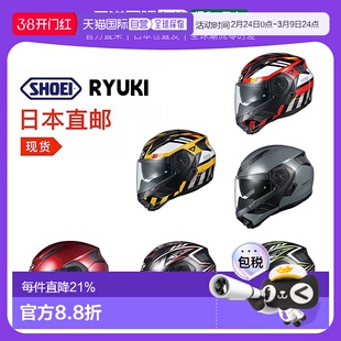日本直邮OGK KABUTO摩托车头盔Ryuki龙骑揭面全盔巡航旅行盔镜片