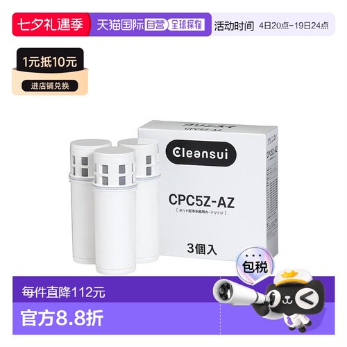 【日本直邮】Mitsubishi三菱滤水器cleansui净水壶替换滤芯3个