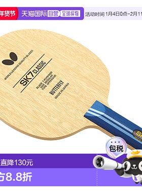 日本直邮Butterfly 乒乓球摇拍SK7经典直乒乓球拍36884