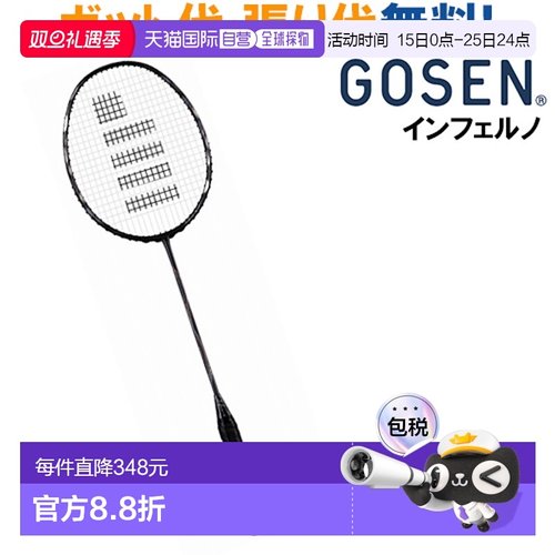 日本直邮 空拍GOSEN Inferno INFERUNO BRIF 2021AW 羽毛球拍