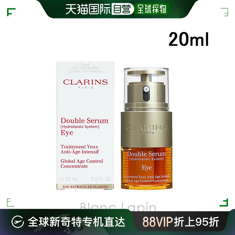 日本直邮CLARINS双效精华 20ml 463170039836母亲节礼物娇韵诗