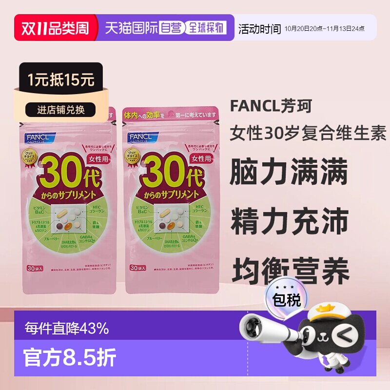 FANCL芳珂30+女性综合营养包辅酶q10 复合维生素30袋/包*2
