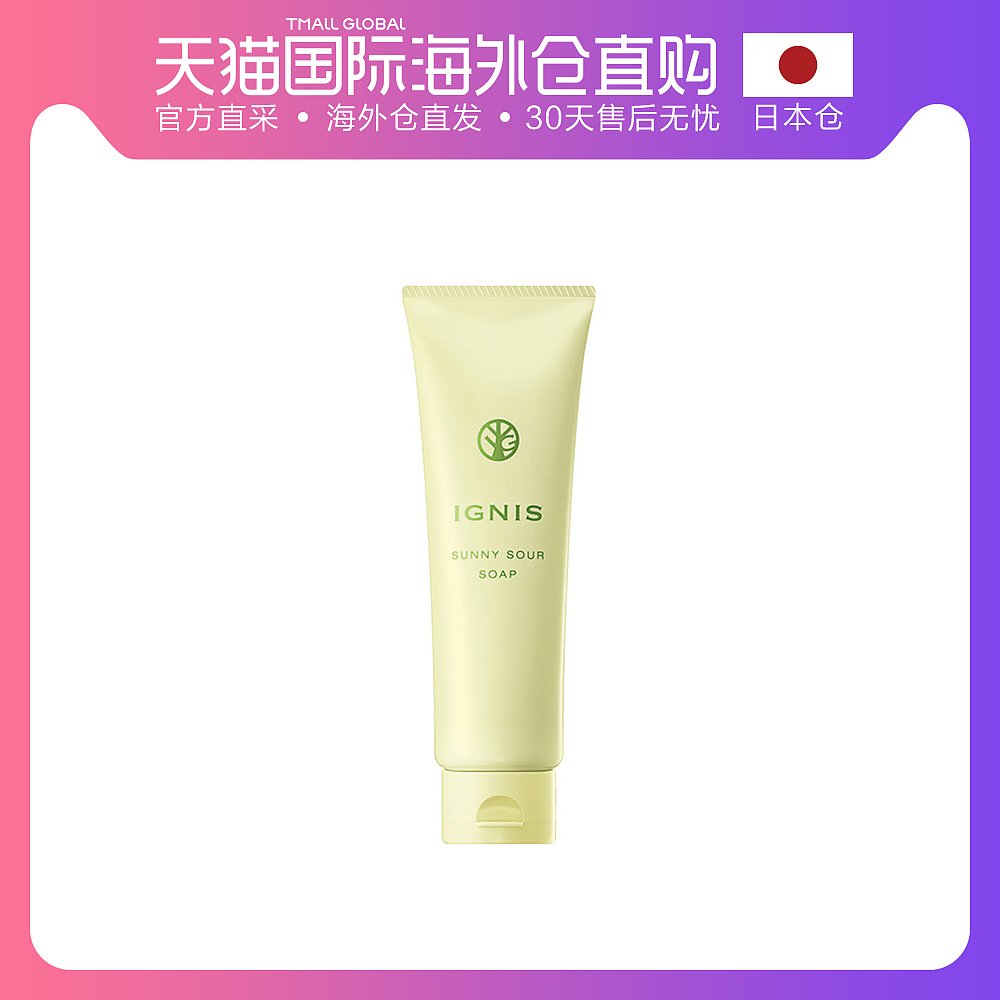 日本直邮ALBION奥尔滨 IGNIS 濑户内海柠檬清爽保湿泡沫洁面120g