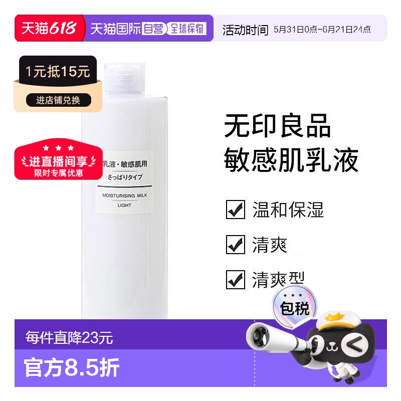 日本直邮无印良品MUJI 敏感肌乳液 清爽型400ml正品保湿护肤基础