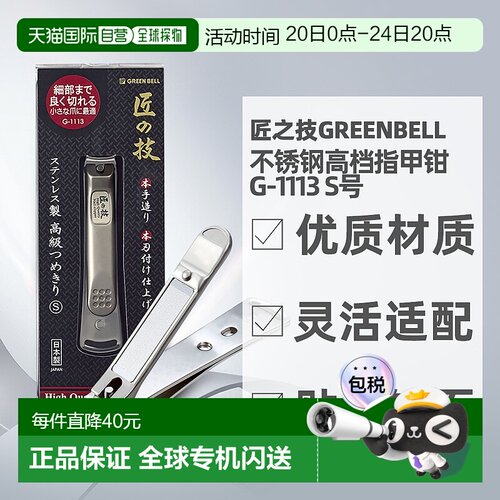 日本直邮green bell  美甲工具正品