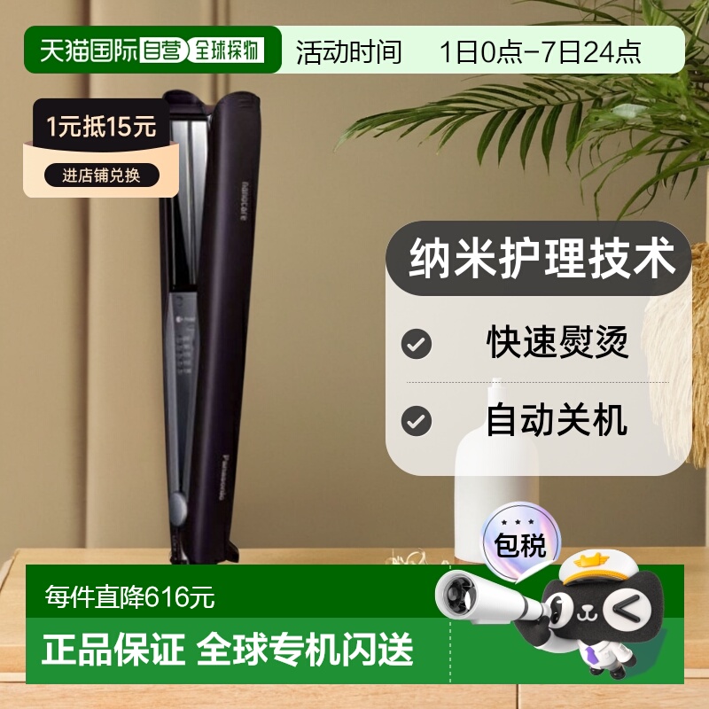 日本直邮Panasonic松下直发夹EH-HS0J-K黑色直发熨斗纳米护理