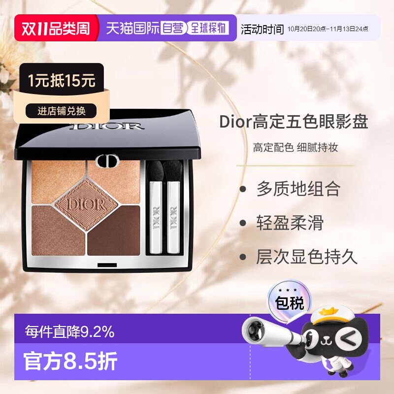 日本直邮迪奥Dior高定五色眼影盘7g细腻哑光细闪持妆百搭正品