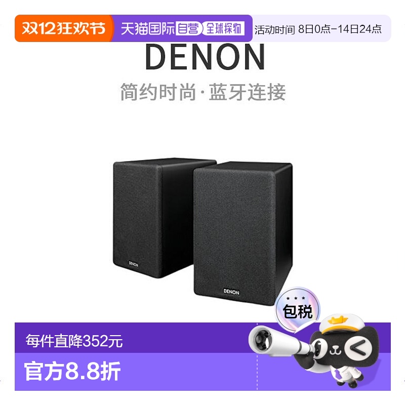 Denon蓝牙音箱日本直邮天龙书架
