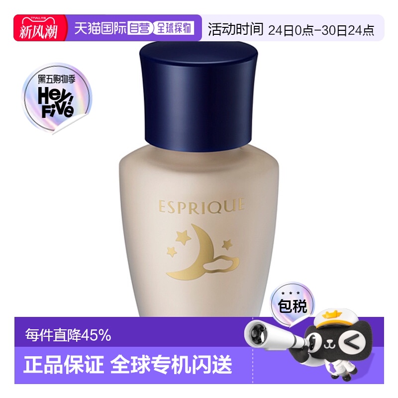 日潮跑腿高丝Esprique高光提亮液10mL正品