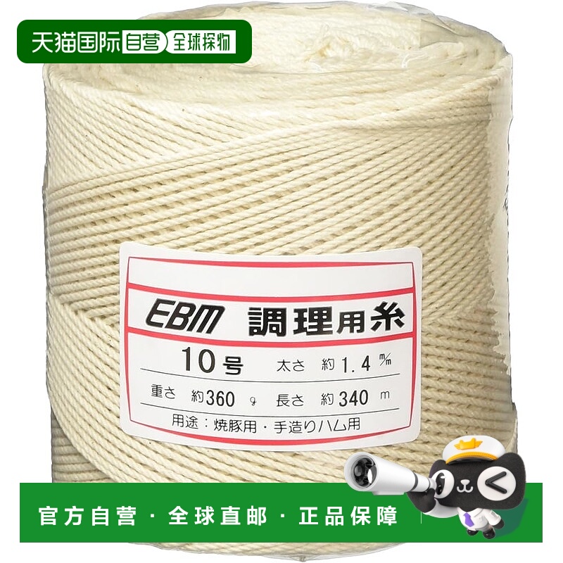 【日本直邮】EBM 调理器具料理用粘合剂棉线10号