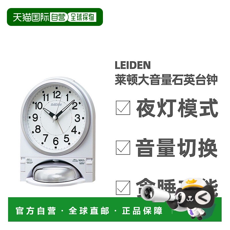 日本直邮精工SEIKO “PYXIS”闹钟 台钟 莱顿大音量 静音无音量切