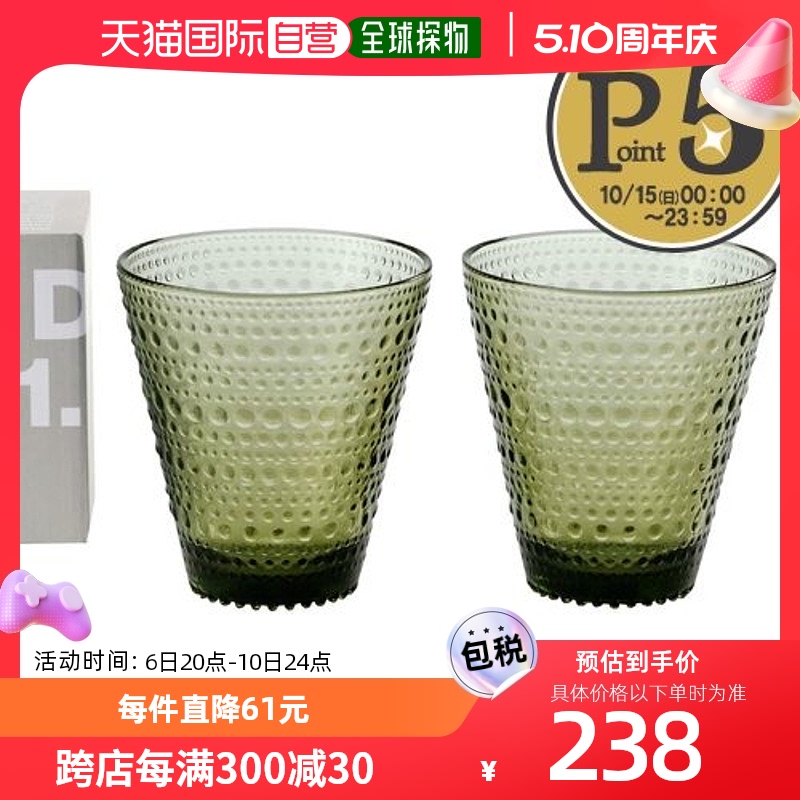 日本直邮IITTALA玻璃杯一对 366097 KASTEHELMI苔 300ml 2件套