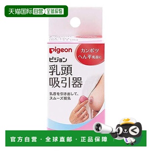 【日本直邮】Pigeon  乳头吸引器 粉色 哺乳 乳头按摩贝亲硅胶