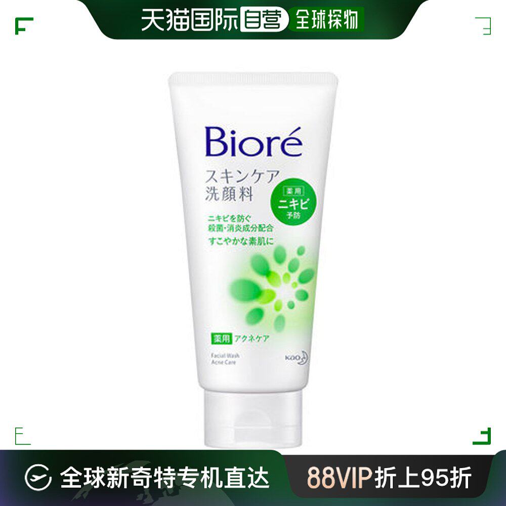 日本直邮花王碧柔柔护肤洗面奶药痘护理130g洁面