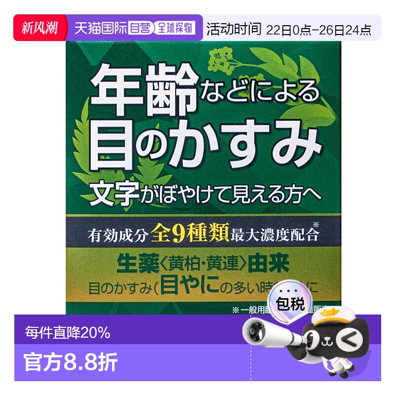 日本直邮佐贺制药 第2类医药品视力模糊疲劳眼药水年龄款13ml