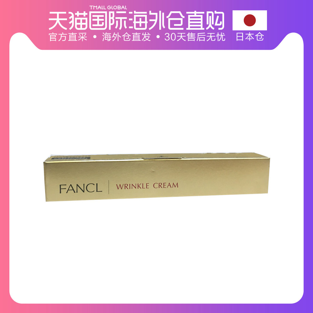 日本直邮FANCL芳珂 紧致抗皱眼霜12g 眼部法令纹用 2018年10.18发