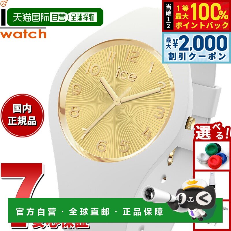日本直邮Ice-Watch ICE香槟色男女通用腕表白金材质小号+025250