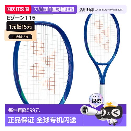 日本直邮YONEX尤尼克斯碳素硬式网球拍EZONE100/EZONE115