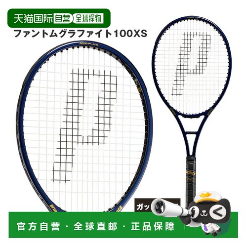 日本直邮Prince PHANTOM GRAPHITE 100XS 网球拍仅拍框 285g 7TJ2