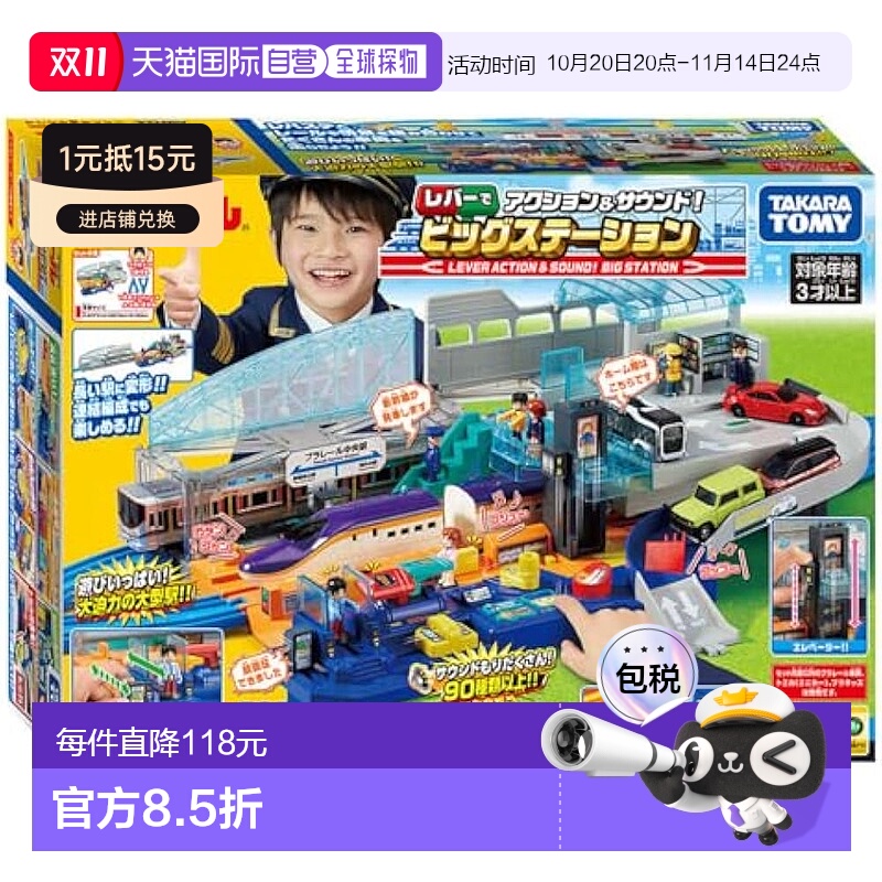 【日本直邮】TakaraTomy多美模型Plarail手柄动作&发声!大型车站