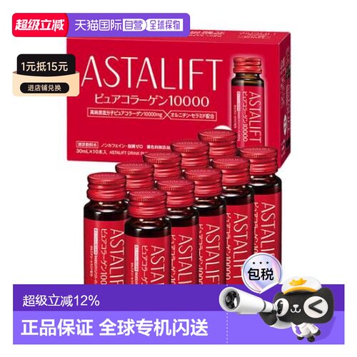 日本直邮ASTALIFT艾诗缇胶原蛋白口服液30ml*10瓶