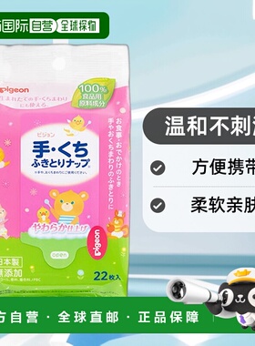 【日本直邮】贝亲 口部擦拭湿巾 白色 22枚 婴儿护理 日常使用