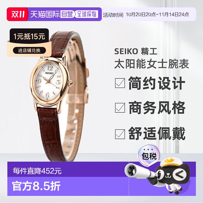 日本直邮 Seiko Selection 太阳能女士腕表 SWFA148 粉金 深棕色