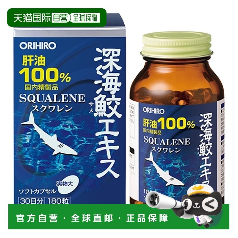 日本直邮欧力喜乐深海鲛深海鲨鱼油肝油180粒进口深海鱼鱼肝油