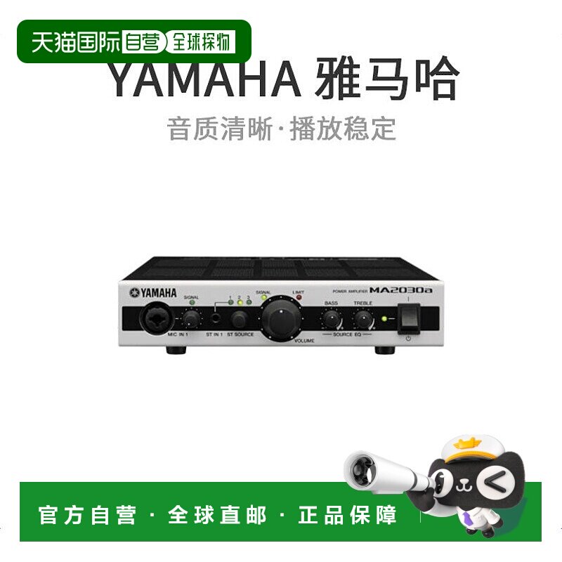 【日本直邮】Yamaha雅马哈MA2030a界面简单易设置操作增
