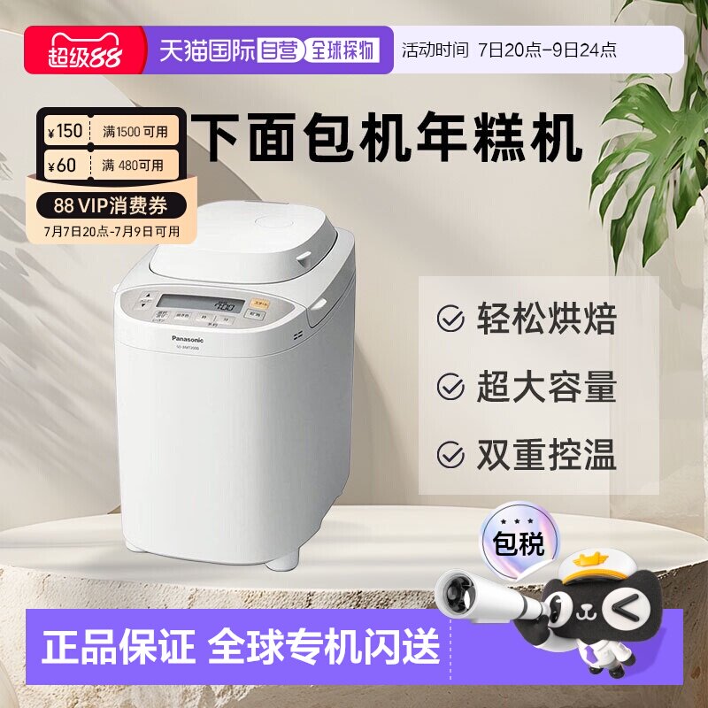 日本直邮松下 面包机年糕机 2斤 本土版需变压器 白色SD-BMT2000
