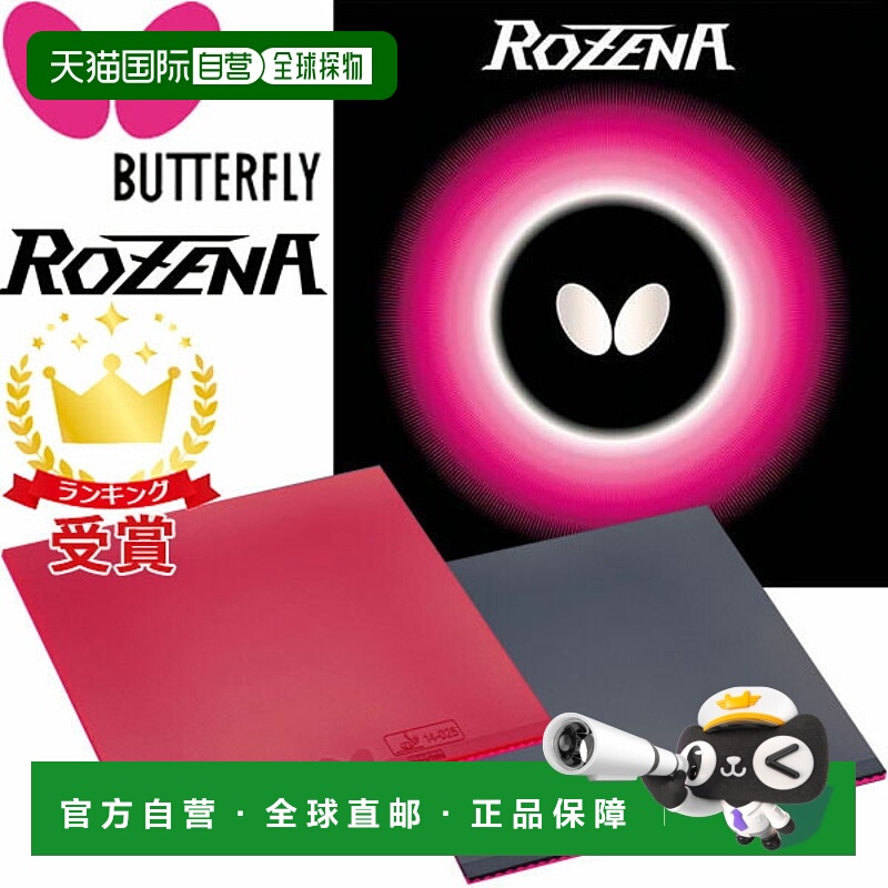 日本直邮Butterfly蝴蝶乒乓球胶皮球拍运动装备时尚经久耐用正品