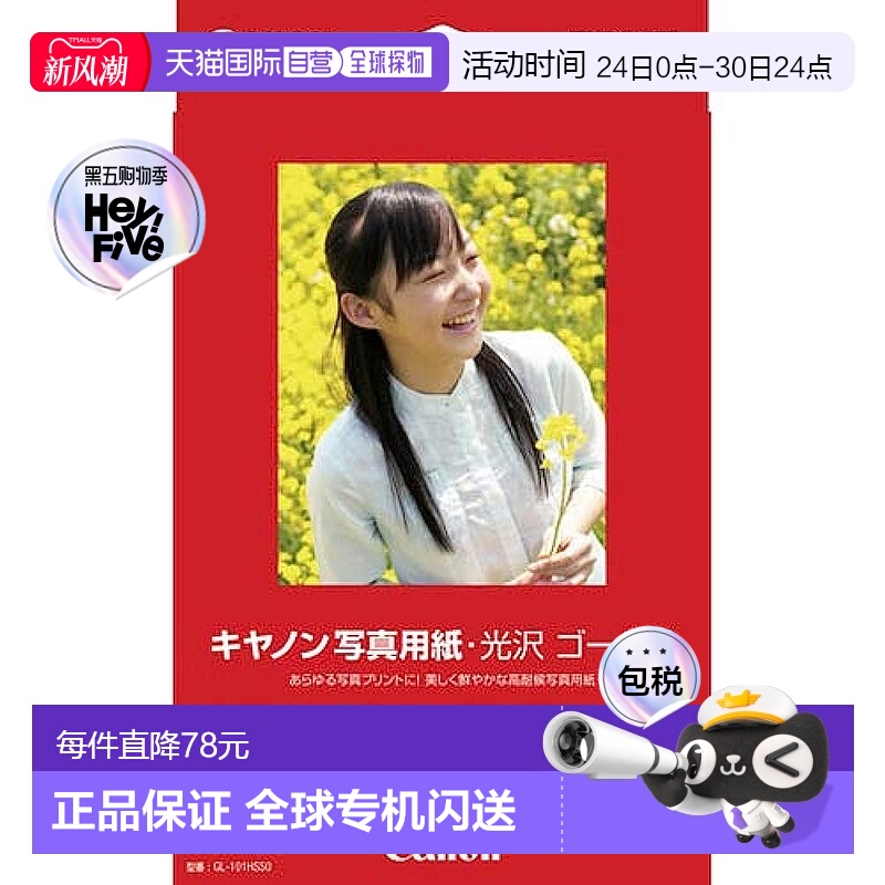 【日本直邮】佳能 照片纸 GL-101HS50 金色 明信片尺寸 50张2入