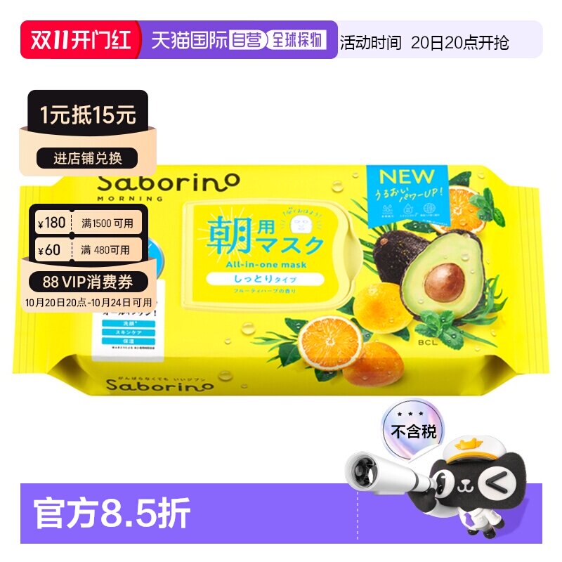 日本直邮Saborino日本bcl早安60秒懒人保湿补水醒肤面膜32片妆前