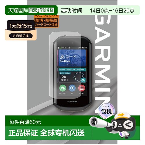 【日本直邮】佳明 Edge 1050 屏幕保护膜 (M04-JPC10-85)