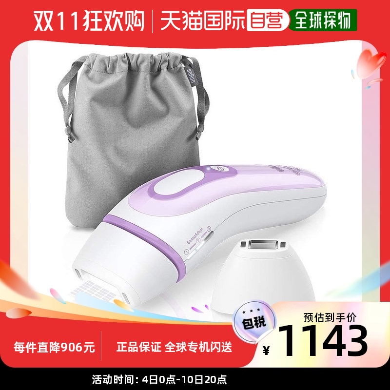 【日本直邮】Braun博朗激光脱毛仪白色附脱毛刀替换头和收纳袋