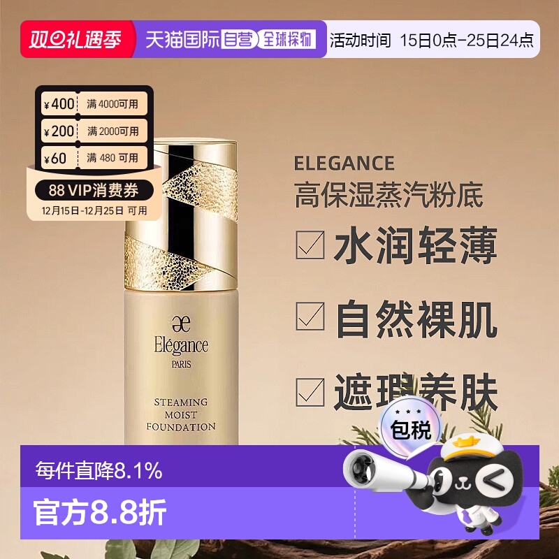 日本直邮Elegance高保湿蒸汽粉底液轻薄裸肌感30ml NA201专柜正品