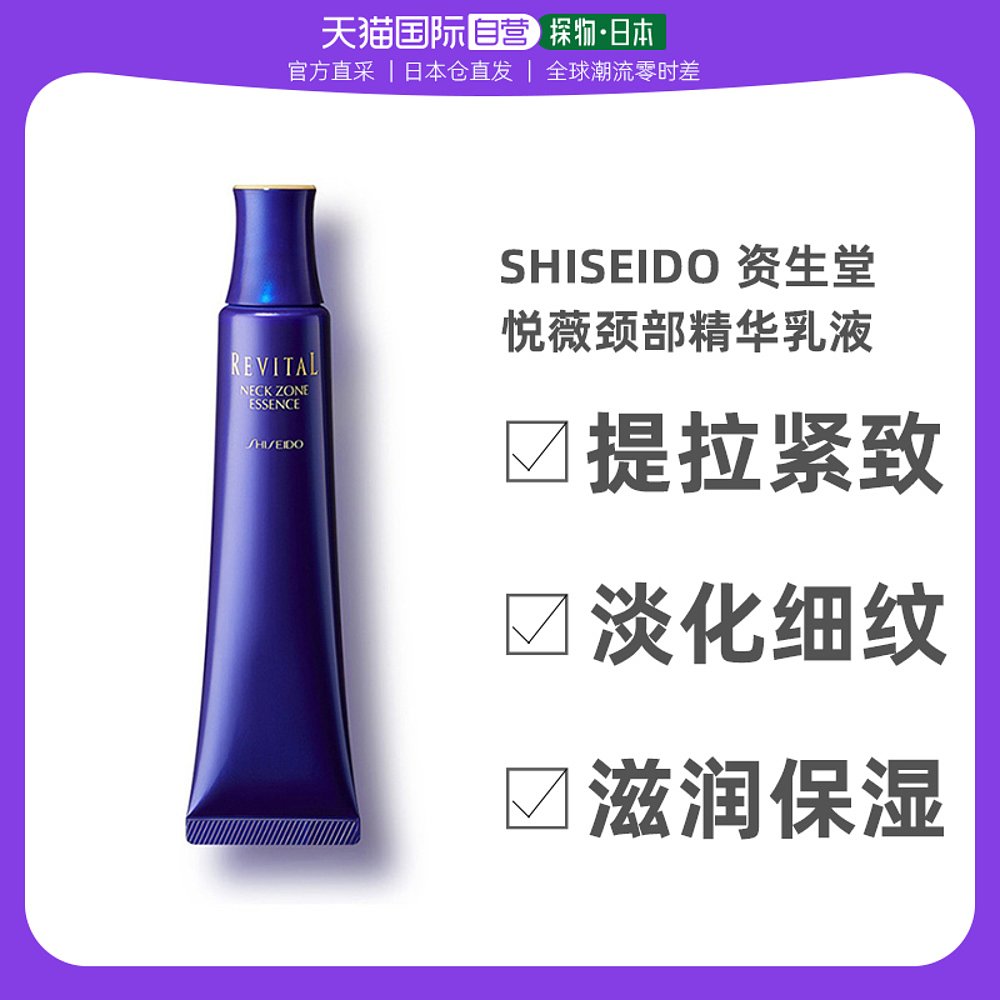 日本直邮shiseido资生堂颈霜悦提拉紧致75g-第2张图片-提都小院