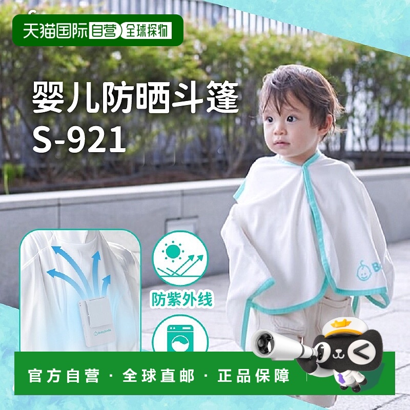 1h可退 日本直邮BabySmile 婴儿防晒斗篷 清凉款 S-921