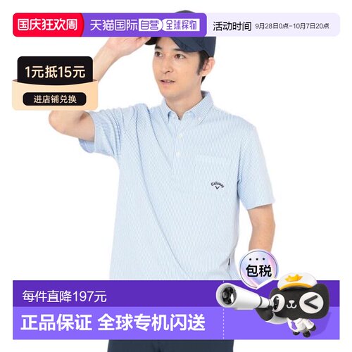 日本直邮CALLAWAY 高尔夫服装 吸汗速干 条纹 纽扣 Polo衫 C26134