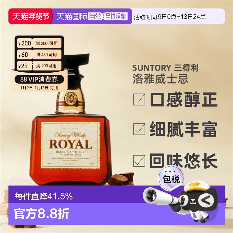 日本直邮SUNTORY三得利洛雅调和威士忌口感醇正细腻丰富700ml