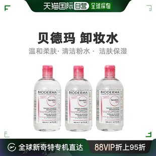 卸妆水温和清洁粉水 贝德玛 洁肤橘子紫苏 自营｜BIODERMA