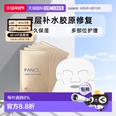 日本直邮FANCL芳珂深层补水胶原修复保湿 提拉面膜面部护理正品
