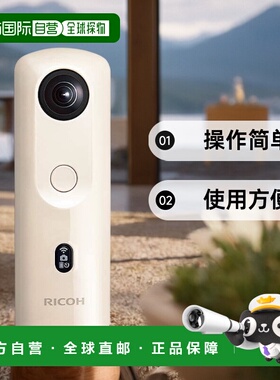 【日本直邮】ricoh理光数码相机360°相机米色操作简单使用方便携
