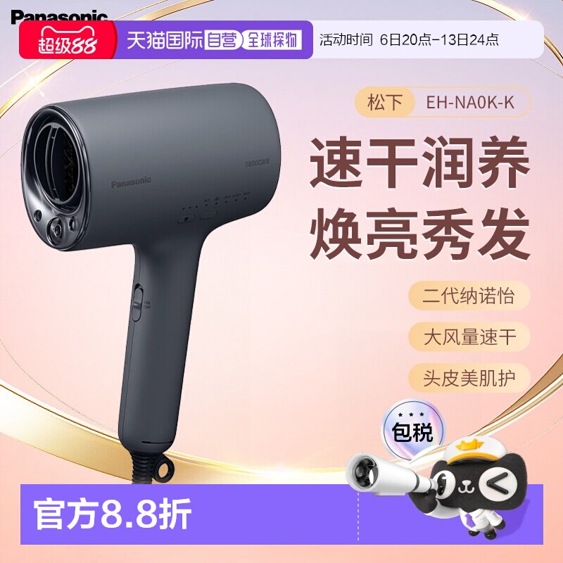 日本直邮Panasonic/松下EH-NA0K负离子电吹风UV护理护发吹风机